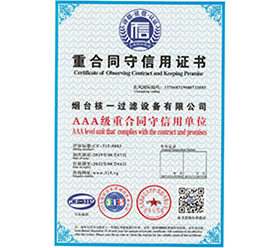 重合同取信譽證書